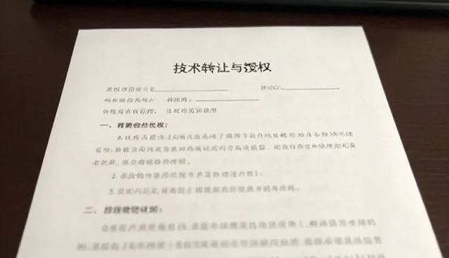 技术转让与授权中如何确认团队能力？